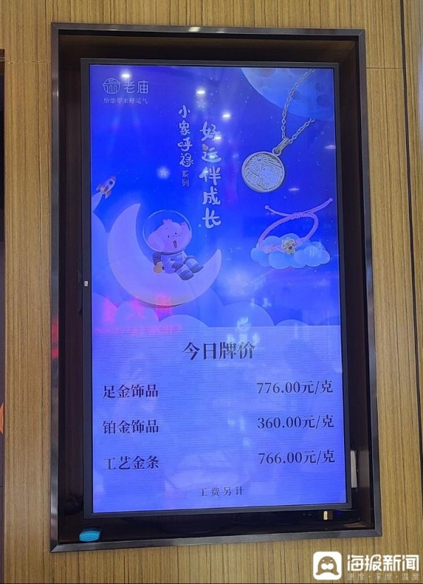 配点网股票配资网址 金饰五天涨十块“飙”至776元/克！有店员称“照这势头破千很快”